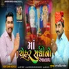 About Maa Chehar Sadhi No Aalap Song